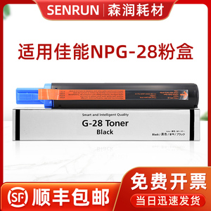 速发 适用Cao 佳能2422l粉盒pg-28墨粉iR28版 G28 2402d 220