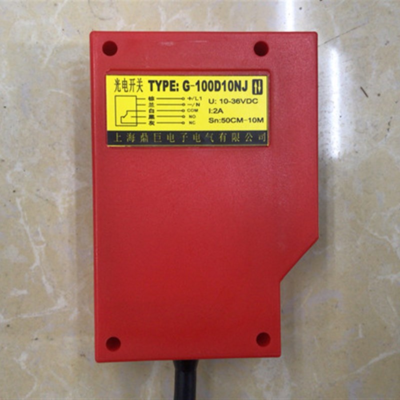 速发红外光电传感器漫反射光电开关洗程车工车机感应器,G-1010J