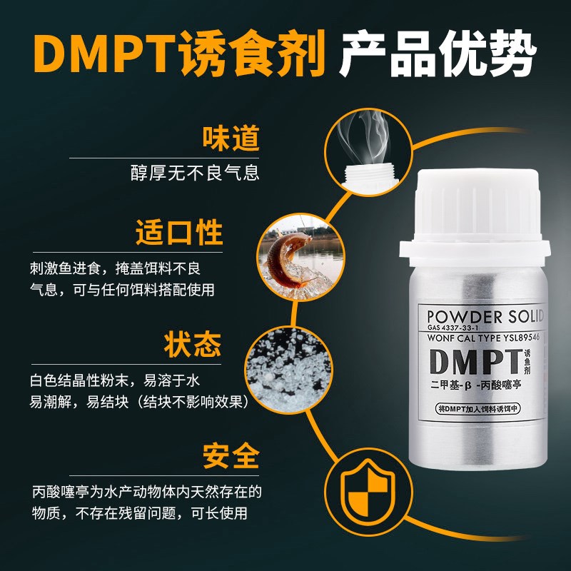 速发钓鱼小药dmpt秋冬季野钓鲤鱼开口剂诱鱼添加剂黑坑饵料
