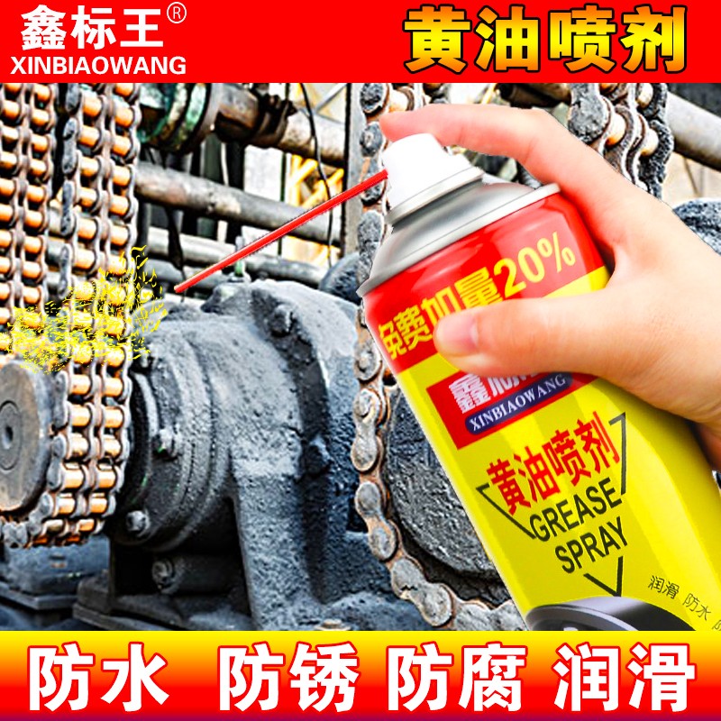 速发耐轮温黄油喷润收割机链条手喷黄油门窗轨道齿高防除锈剂滑油