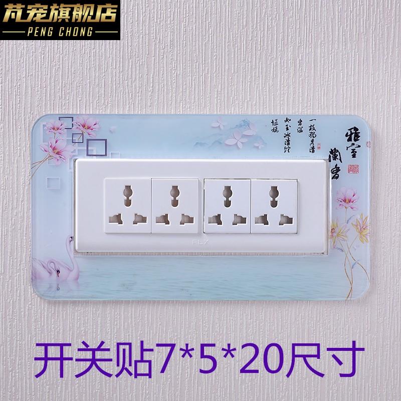 速发压克力四装开关套墙贴开关保护套壁纸开关位饰贴约大方