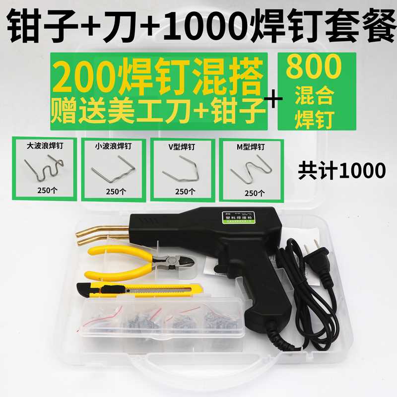 速发高档汽车保险杆修复机工具 塑料修裂痕修补程式熔接神器 焊枪