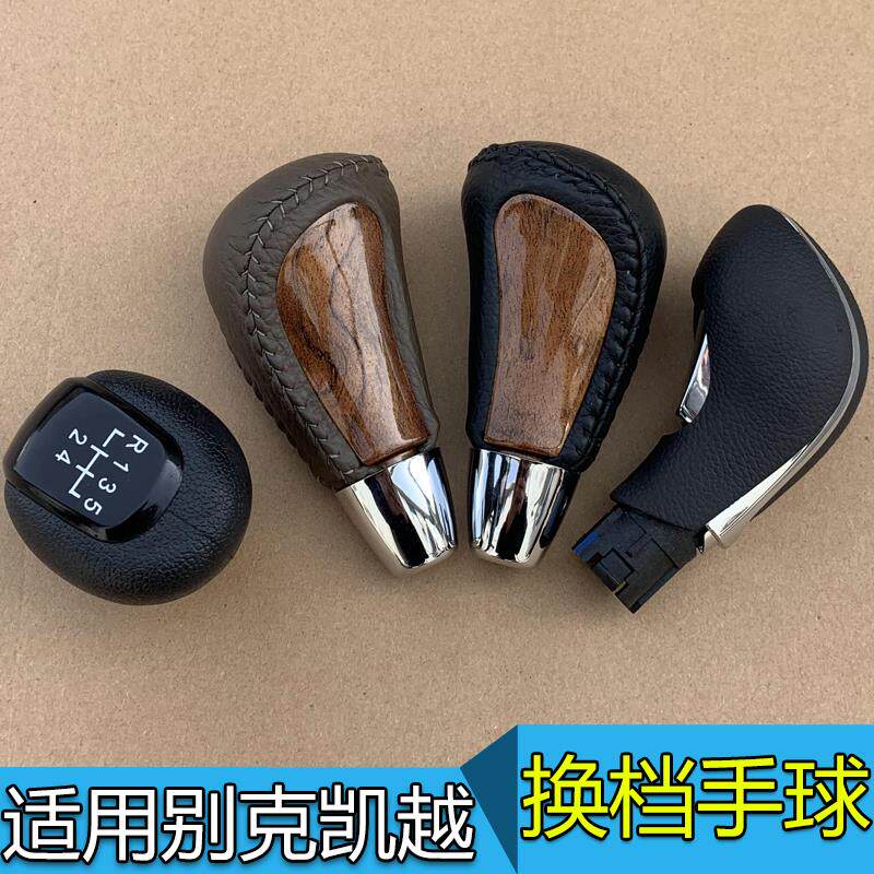 速发适用别克凯越换挡手球换档手柄排档杆球头新凯越挂挡杆档把头