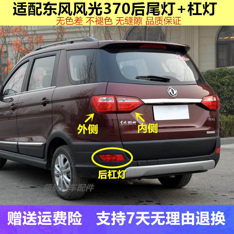 速发适配东风风光370后尾灯总成370后雾灯后保险杠灯刹车后灯罩外