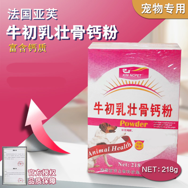 速发g省亚芙牛初乳壮骨钙钙218多狗补钙泰迪粉钙
