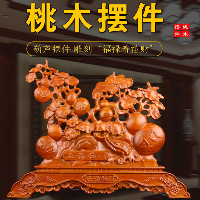 速发桃木葫芦雕件福禄寿雕财福禄摆件水摆件木摆禧刻家居饰品