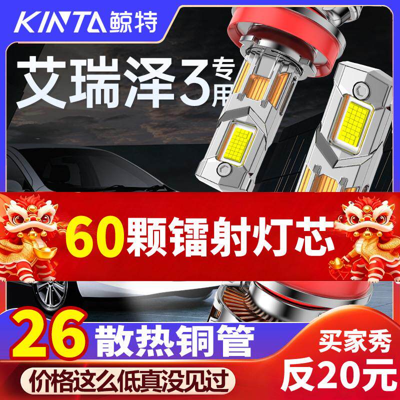速发适用奇瑞艾瑞泽3led大灯专用改装远光近光灯汽车激光透镜超亮