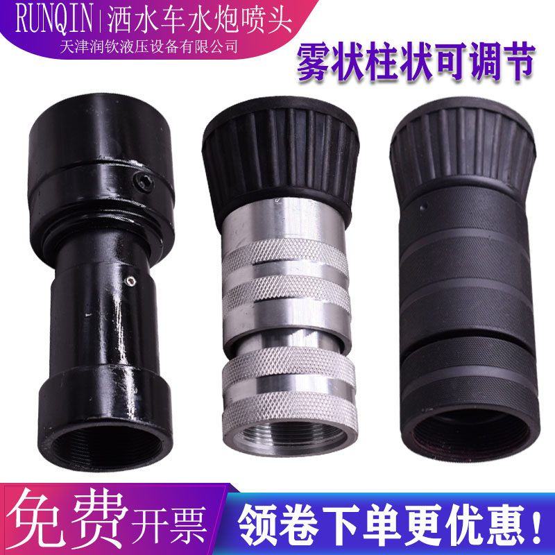 速发卫水车高压水炮环头园林绿化喷洒车水炮喷头炮头柱状雾状开花