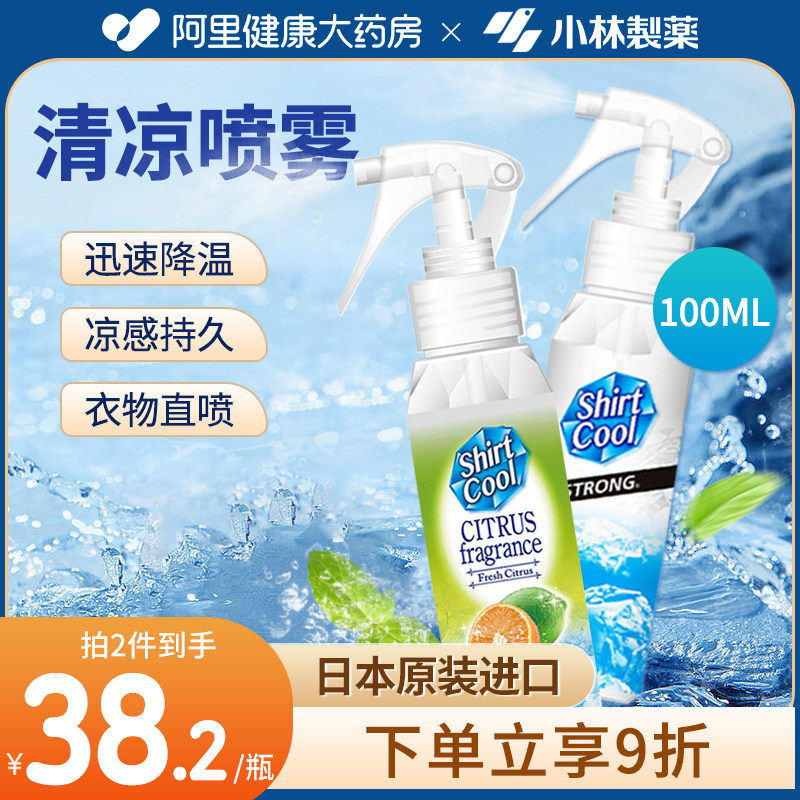 速发物林清凉喷雾衣小神感降温凉爽军训防暑夏日室外解暑凉器冰凉