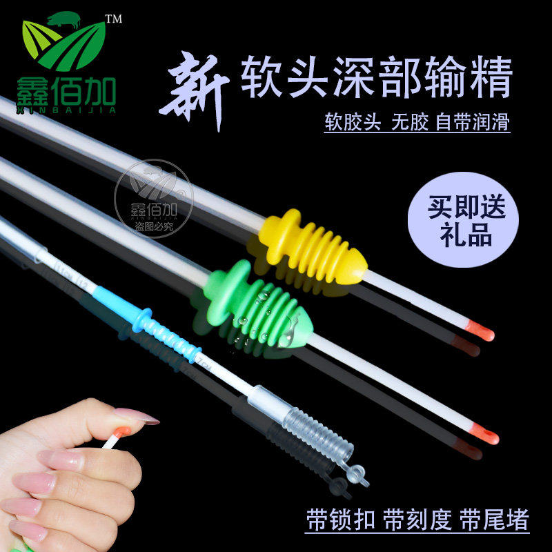 速发新型母软用输精管软部猪胶头自带润滑 深入子宫深头锁扣输精
