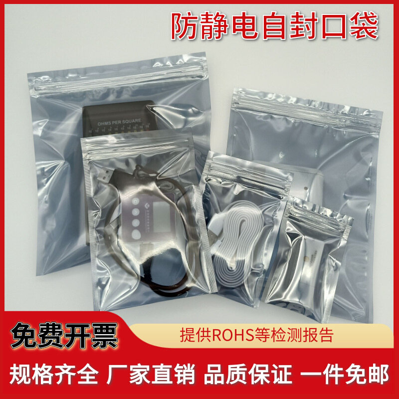 速发IYR7带骨防静电袋 自封口防静电屏蔽袋 静电袋60*90mm现货100