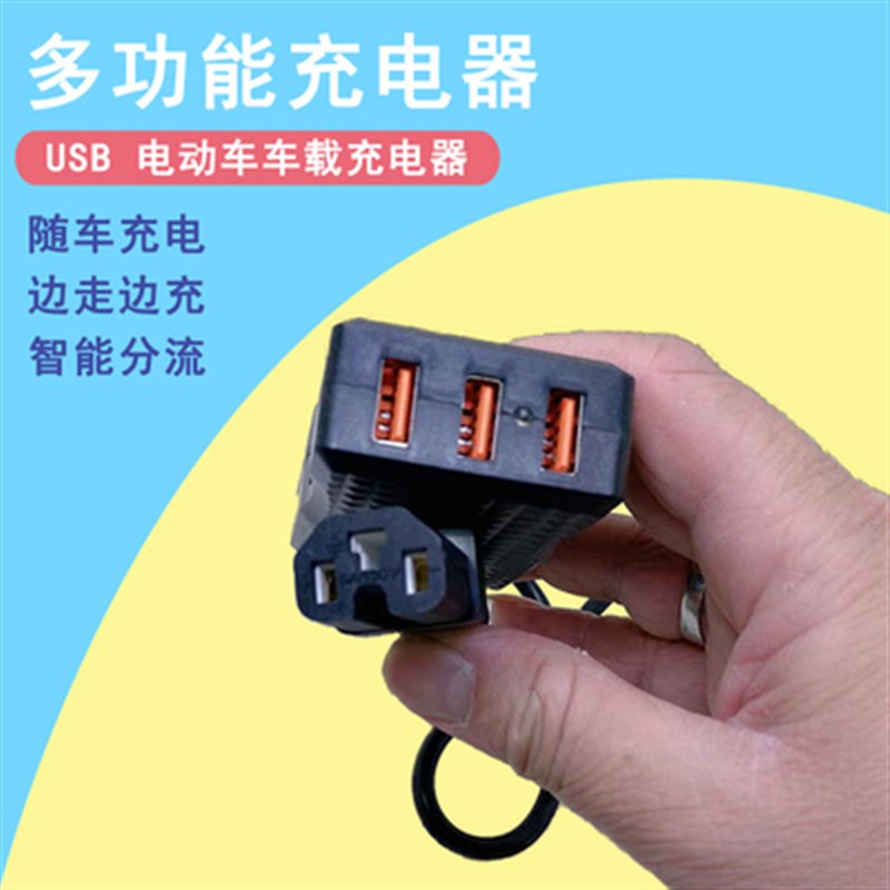 速发车载5用电动车手机快充电瓶转换器接v头12插48v72v转通V