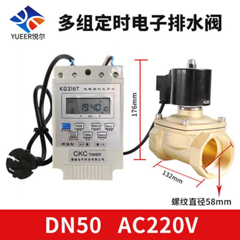 速发新品常闭智能电子定时间排水器电磁阀G多组时器控制阀关水开