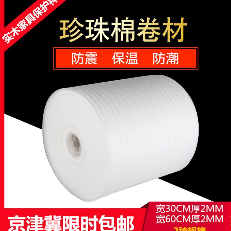 速发珍珠棉包装膜epe防震快递打包泡沫垫家R具保护膜防撞材料