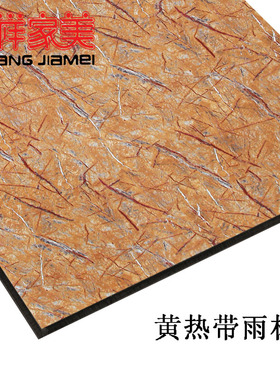 速发4mm15丝黄热 雨淋大墙石纹铝塑板带UV板幕理广告装饰板