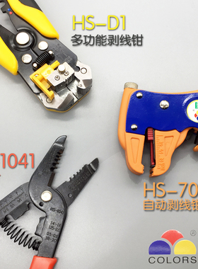速发剥线钳 电线剪切压接1子自动多功能 华胜-004钳 -D701 -D1