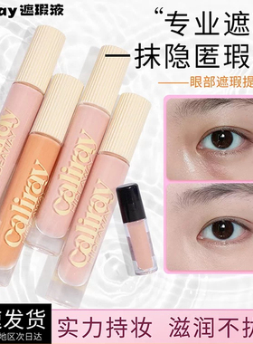 caliray提亮遮瑕液小样眼部dawn眼下高光膏修容阴影hideaway试色
