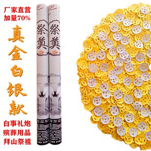 清明礼炮中元寒衣节头七三七五七七七上坟白事周年百日祭奠殡葬用