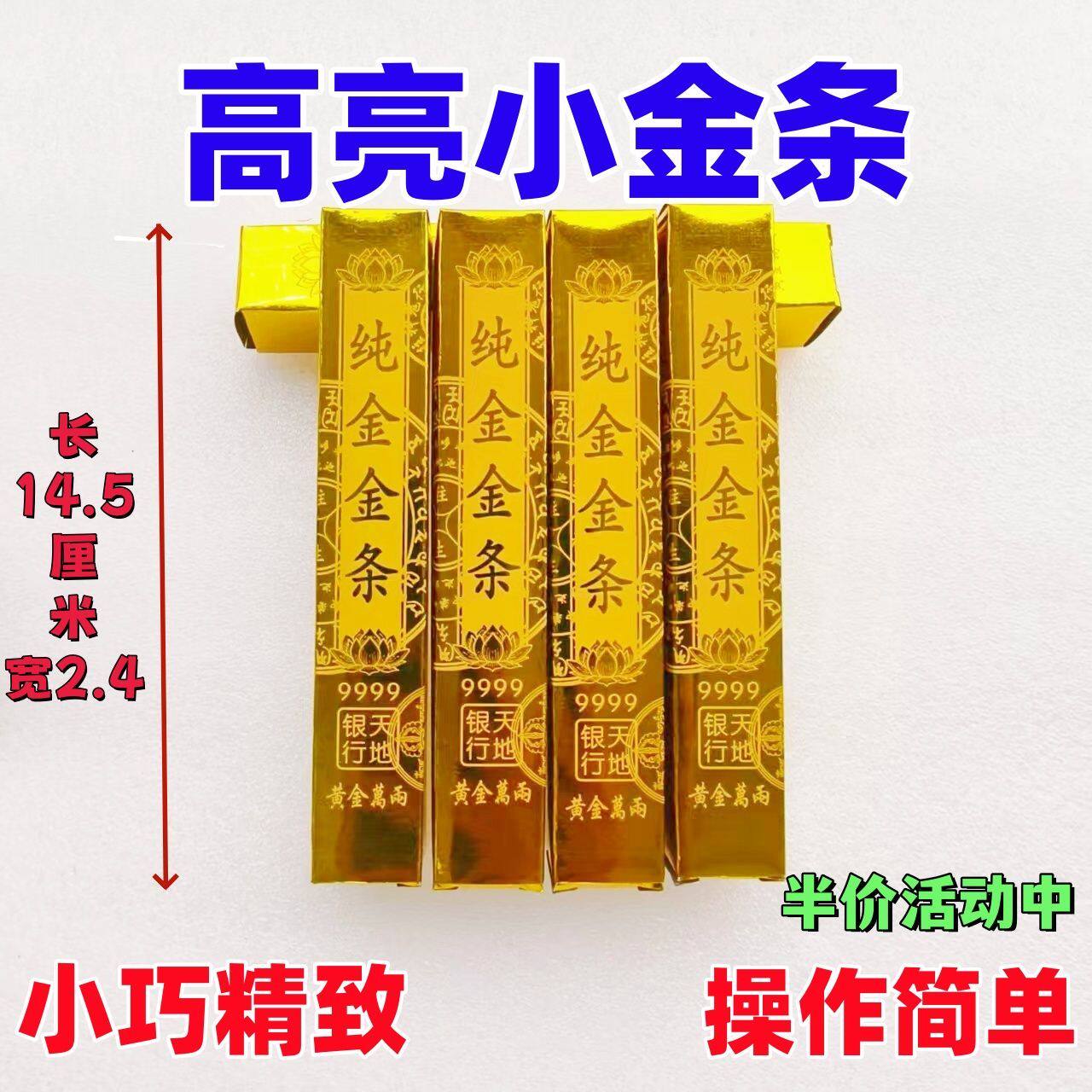 清明节加厚高亮小金条祭祀烧纸金色折纸上坟用品祭祀祭祖用品纸钱
