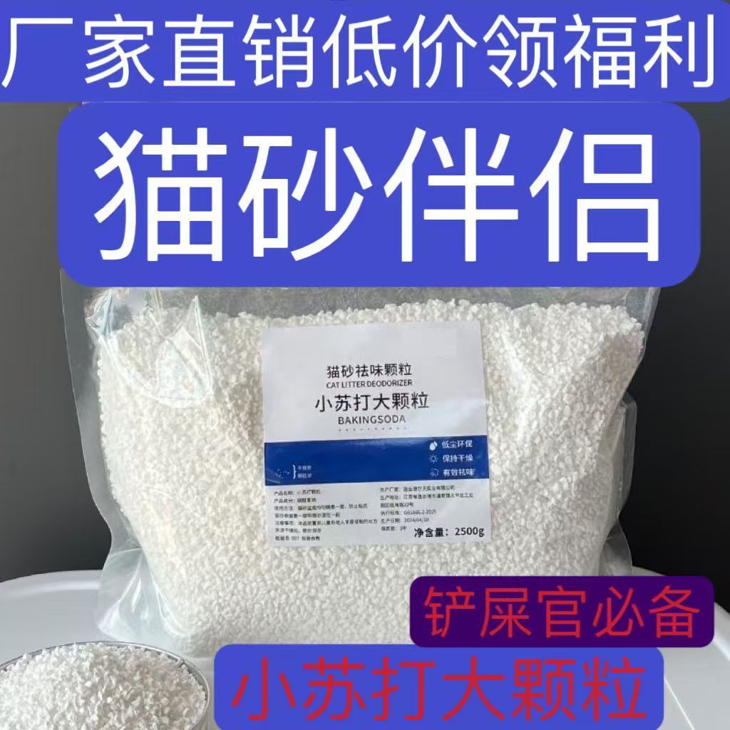 猫砂伴侣小苏打大颗粒除