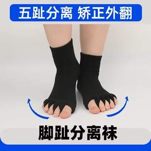 五趾分离袜拇指外翻袜重叠趾分离五指瑜伽袜男女通用分趾露趾袜子