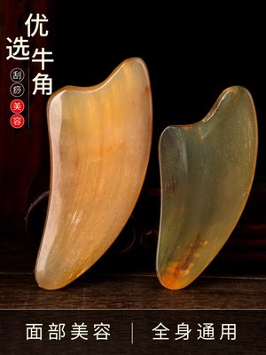 牛角刮痧板面部全身通用拨筋棒