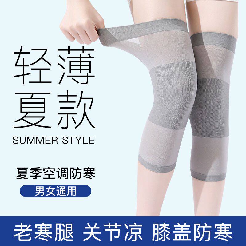 夏季护膝膝盖保暖老寒腿成人关节凉夏天空调房超薄透气高弹力袜