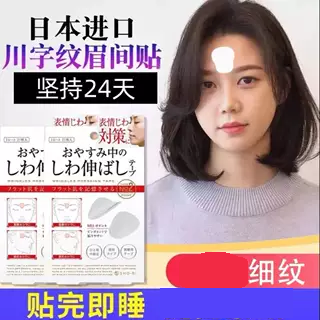 川字纹贴眉贴改善法令纹神器眼角额头凹陷填充川字纹贴神透明贴