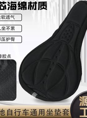 山地车自行车坐垫套3D座套鞍座自行车配件户外骑行装备柔软舒适