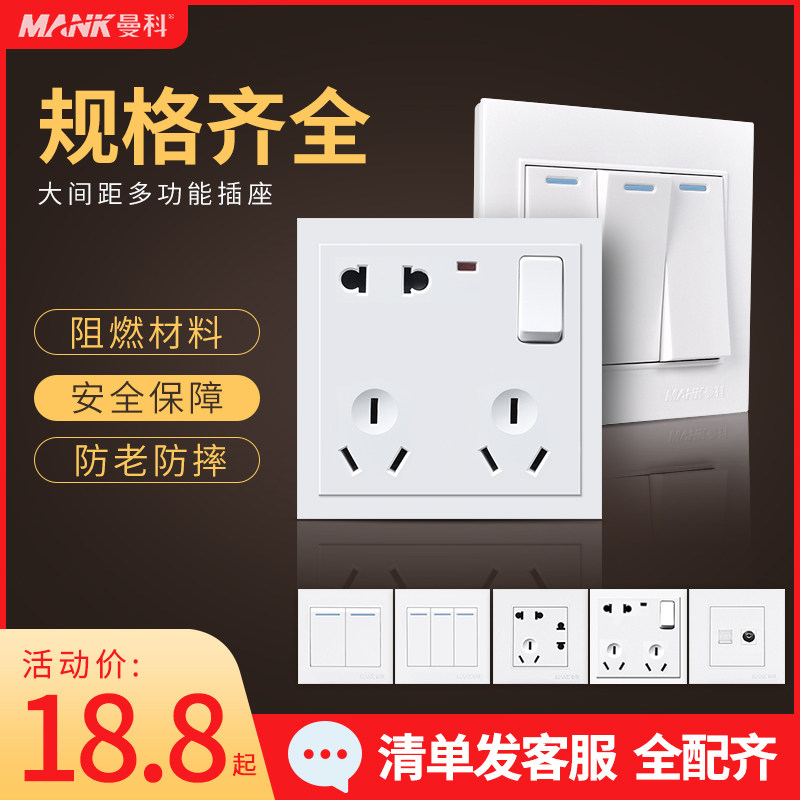 A6款白五孔插座工程款面板86型空调电源墙壁家用暗装二二三插曼科