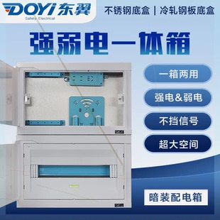 东翼强弱一体箱不锈钢电箱家用配电箱铁底塑面双层盒连体二合一箱