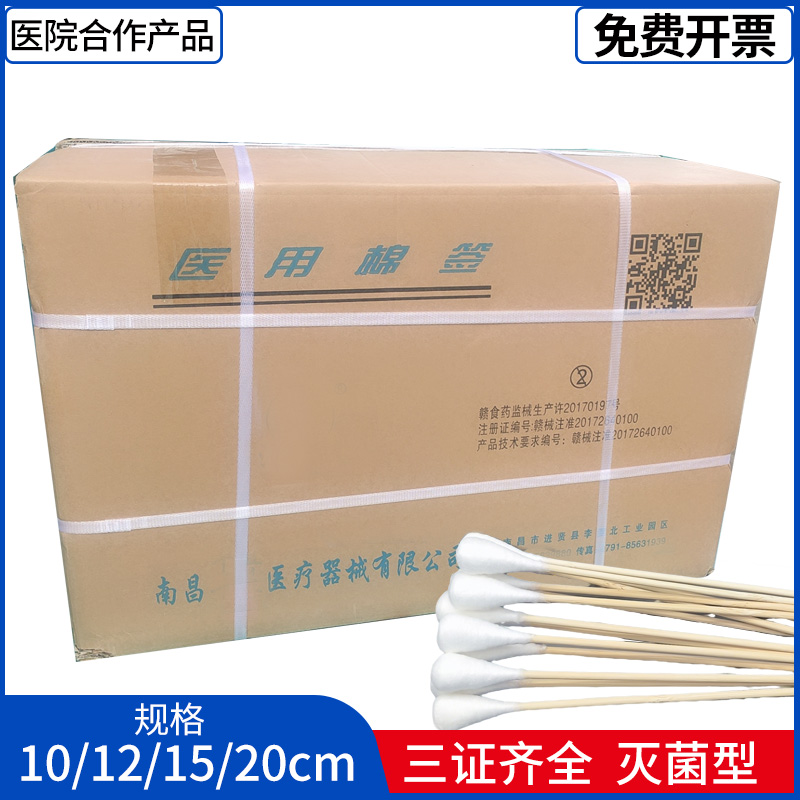 20cm妇科大头棉签医用灭菌整箱
