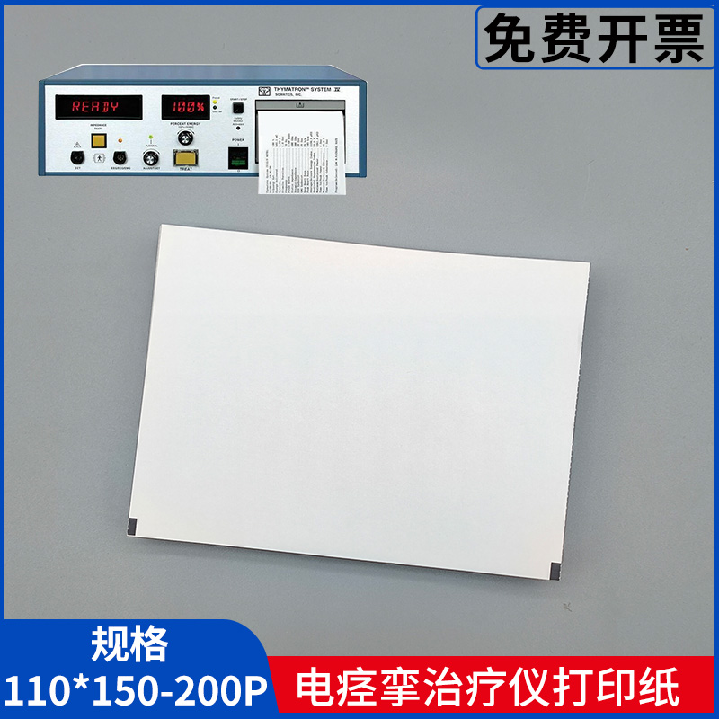 醒脉通电痉挛治疗仪打印纸110*15