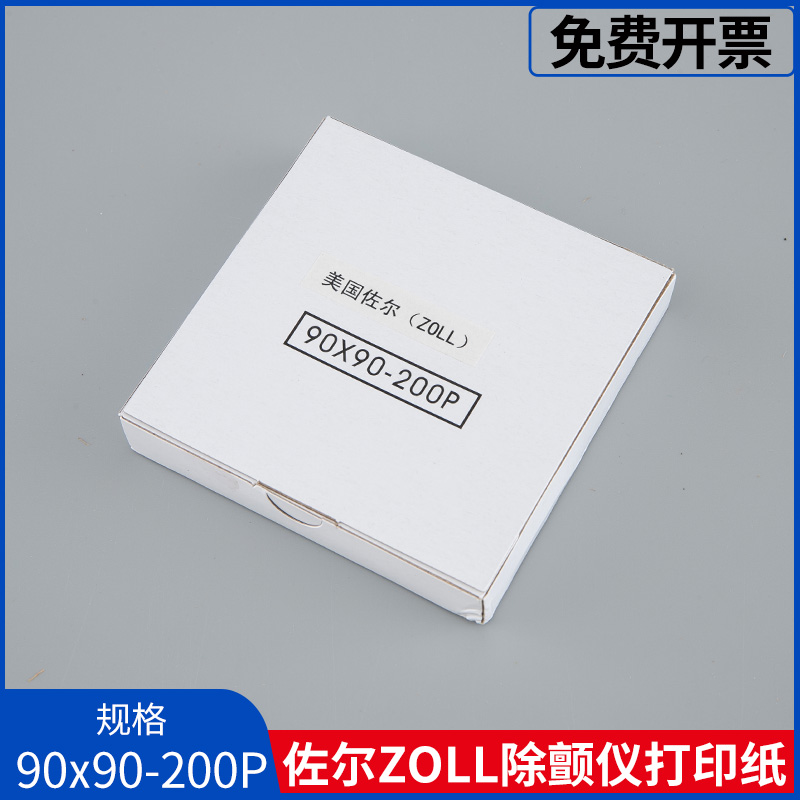 除颤仪打印纸卓尔90*90mm-200P美国佐尔三导心电图纸热敏记录纸邮