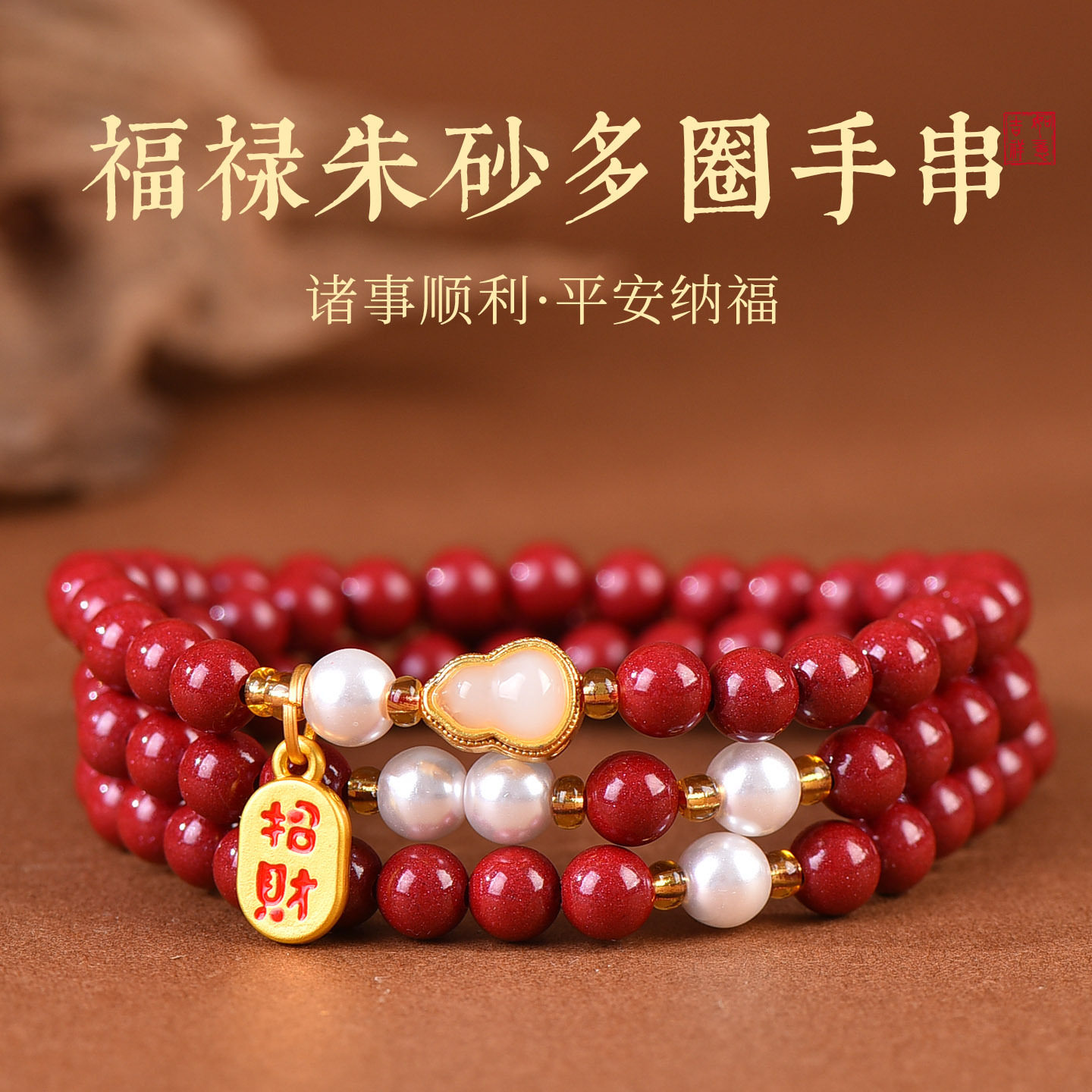 【寺庙同款】原矿朱砂手串白玉图片