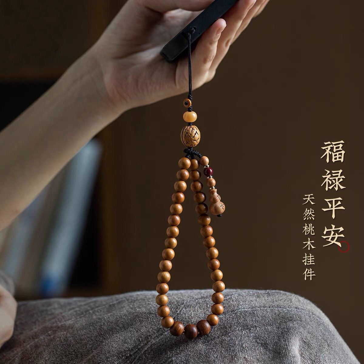 【寺庙同款】野生老桃木手机链图片