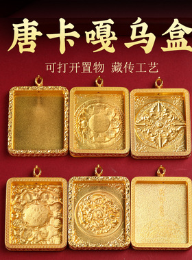 【寺庙同款】唐卡嘎乌盒祥云万