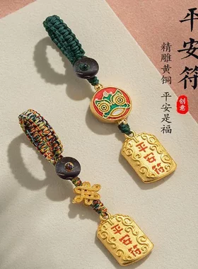 【纯手工制作】黄铜护身平安符