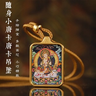 【寺庙同款】普贤菩萨属龙扎基拉姆大黑天西藏随身小唐卡吊坠黄财