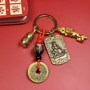 【寺庙同款】黄铜赵公明急急如律令钥匙扣挂件吊坠汽车钥匙包包挂