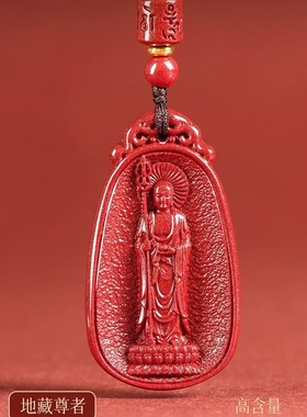 【寺庙同款】砂朱砂地藏王菩萨