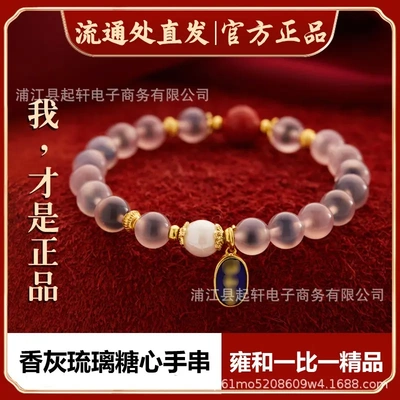香灰琉璃糖心手串北京法务流通处