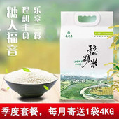 高抗性淀粉天健君无糖大米糖尿人食用稳糖米季 度套餐每月寄1袋4kg