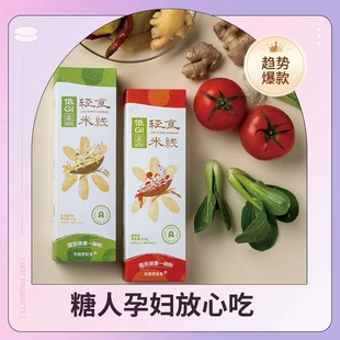 天健君低gi轻食方便米线糖友专用健身达人粉丝糖尿人孕妇控糖食品