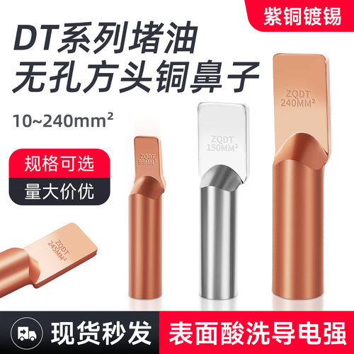 方头铜鼻子ZQDT无孔接线端子
