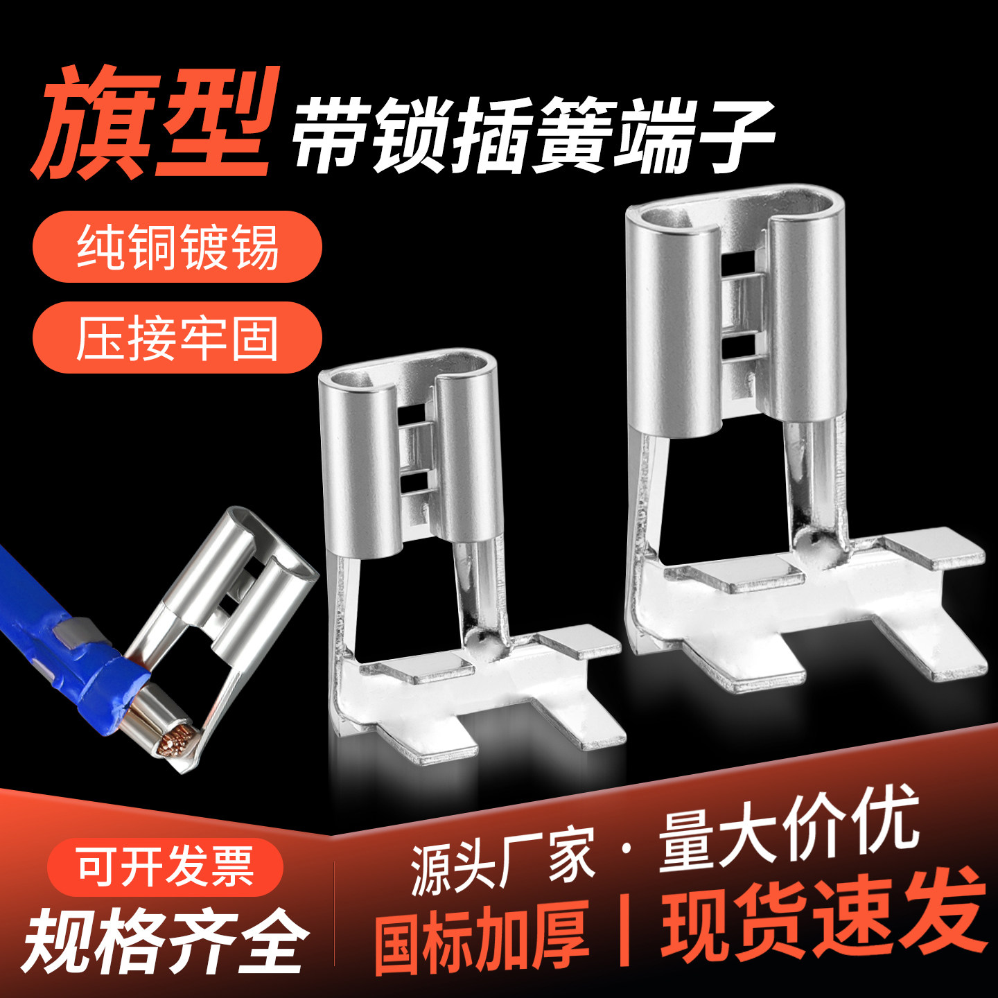 旗型插簧直角空调压缩机接线端子