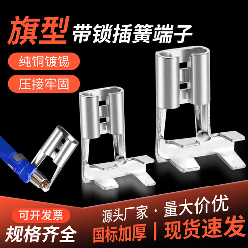 旗型插簧直角空调压缩机接线端子