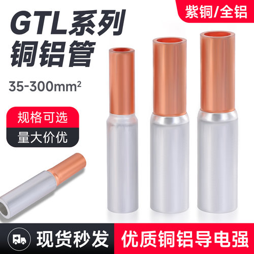 铜铝接头过渡连接管转换对接头