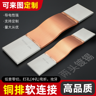 MST两头镀锡母线伸缩节