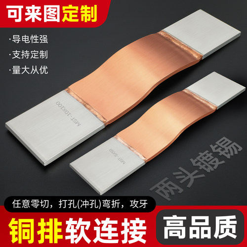 MST两头镀锡母线伸缩节